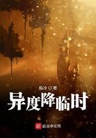 异度降临时 异度降临时