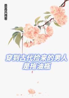 穿越之女子也可以拜相封侯 穿越之女子也可以拜相封侯